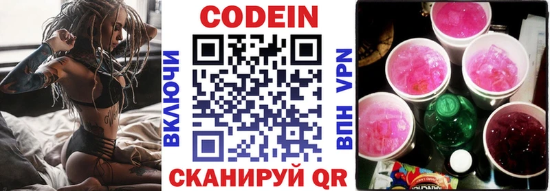 Кодеин напиток Lean (лин) Дербент